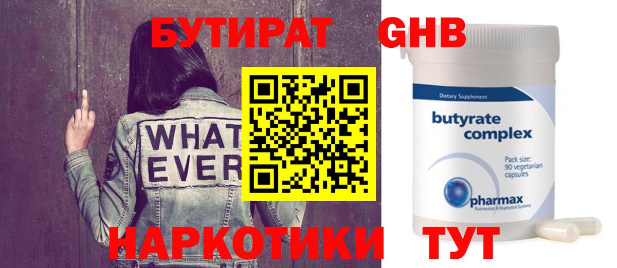 Бутират 99% Арзамас