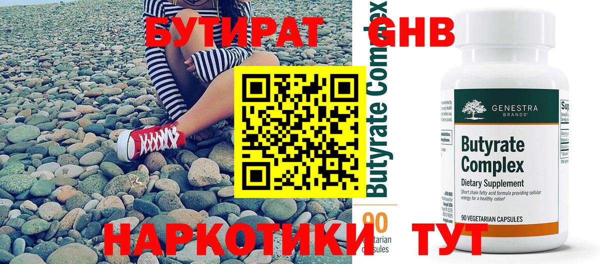 Арзамас  Бутират бутандиол  Вход с VPN 