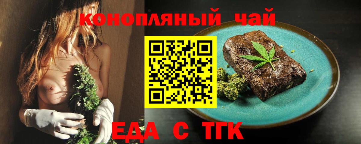 Еда ТГК марихуана  Вход с VPN  Арзамас 