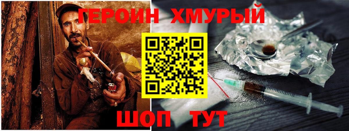 Героин VHQ Арзамас