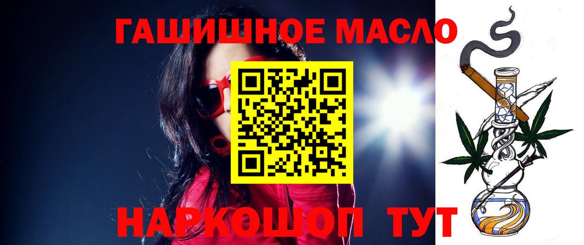 ТГК гашишное масло Арзамас